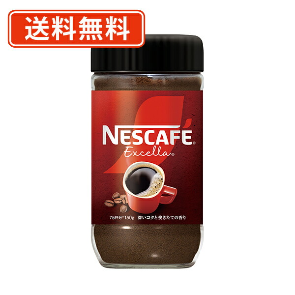 楽天市場】【送料無料】 ネスレ エクセラ (瓶) 170g ネスレ日本