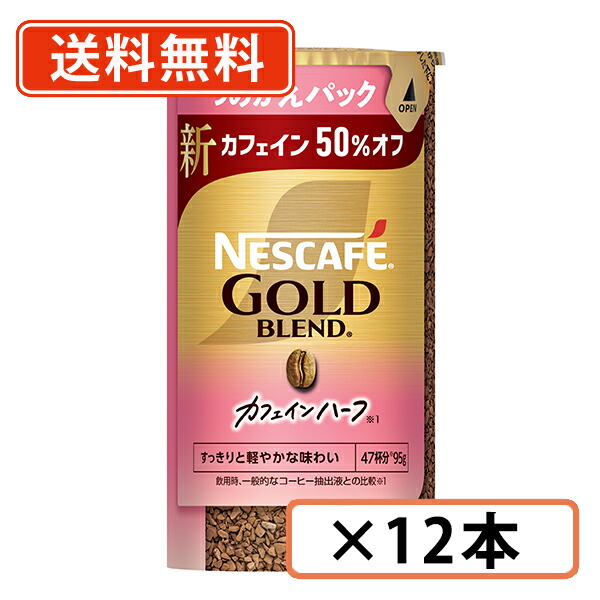楽天市場】ネスレ ネスカフェ ゴールドブレンド カフェインハーフ エコ