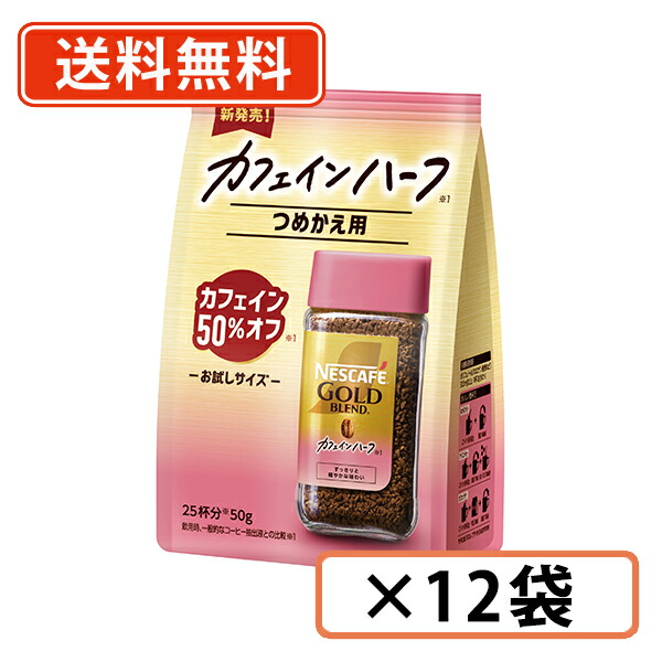 楽天市場】ネスカフェ ゴールドブレンド カフェインハーフ エコ