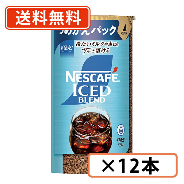 ネスカフェ　インスタントコーヒー　NESCAFE 95g 20個 楽天市場】ネスカフェ アイスブレンド エコ＆システムパック 95g ×6本