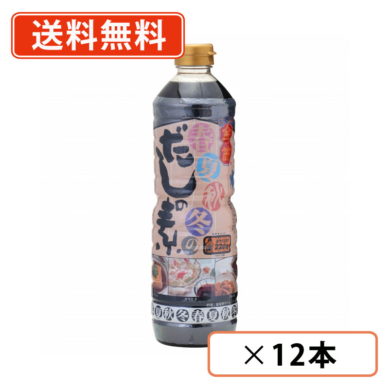 エントリーしてポイント最大12倍！4月10日1時59分まで☆ 金笛　春夏秋冬のだしの素 1L×12本　かつお節 昆布 しいたけ 天日塩 丸大豆 小麦 【送料無料(一部地域を除く)】