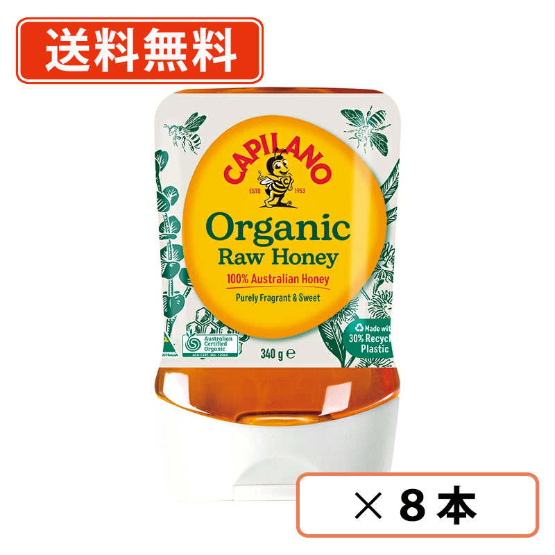 カピラーノ　オーストラリア　オーガニックローハニー　340ｇ×8本　明治屋　《 ローハニー 》　有機　はちみつ　蜂蜜　生はちみつ　 【送料無料(一部地域を除く)】