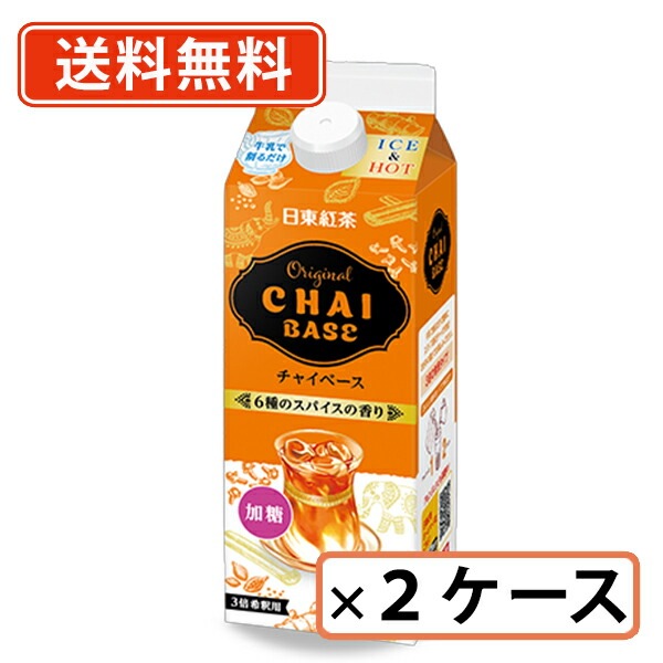 エントリーしてポイント５倍！4月17日(金)9時59分まで！ 日東紅茶　オリジナルチャイベース 480ml×24本 (12本×2ケース)　加糖　 【送料無料(一部地域を除く)】