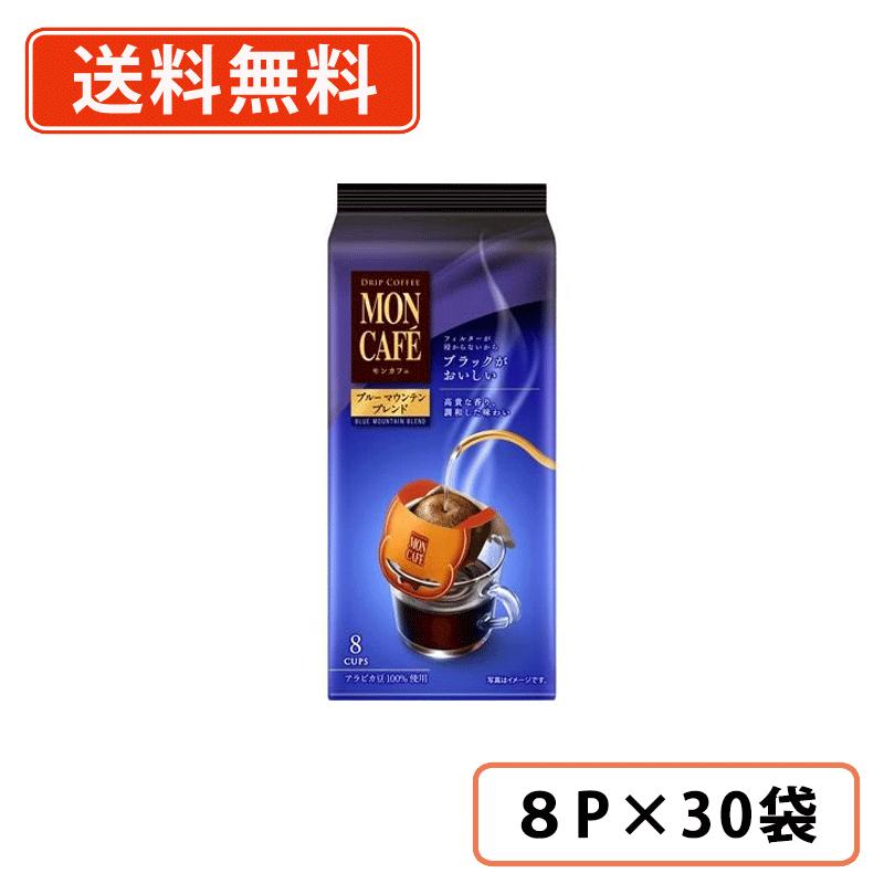 モンカフェ　ブルーマウンテン ブレンド　8P&times;30袋　片岡物産 ドリップ コーヒー カフェ 【送料無料(一部地域を除く)】｜たかおマーケット