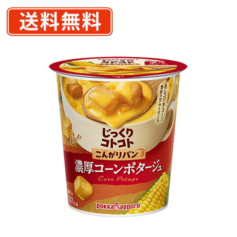 楽天市場】ポッカサッポロ じっくりコトコト こんがりパン カップ