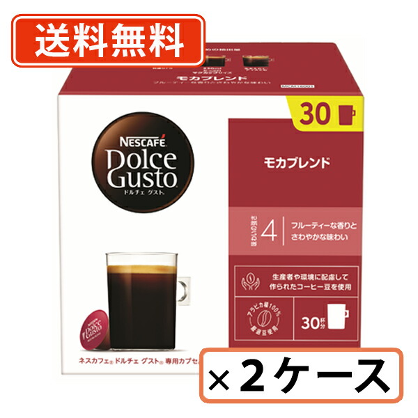エントリーしてポイント最大12倍！4月10日1時59分まで☆ ネスカフェ ドルチェグスト 専用カプセル モカブレンド 30P×6箱（3箱入×2ケース）　(BBB2) 【送料無料(一部地域を除く)】