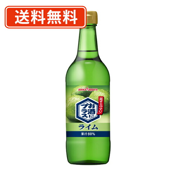 楽天市場】ポッカサッポロ お酒にプラス ライム 540ml瓶×12本入×(2