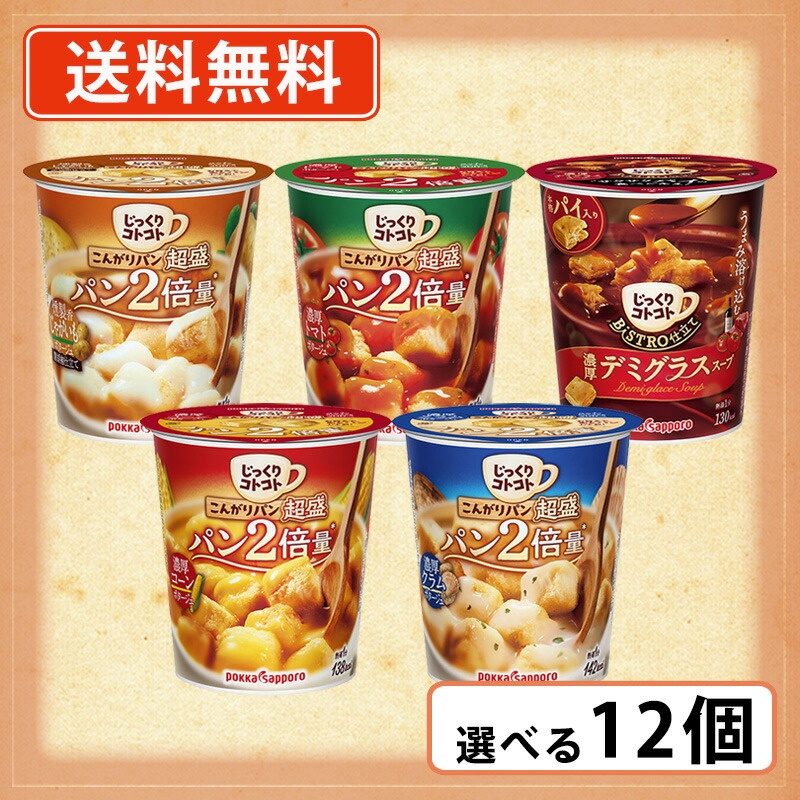 じっくりコトコト　こんがりパン　カップスープ　まとめ売り　6カップ×10箱 楽天市場】ポッカサッポロ じっくりコトコト こんがりパン カップ