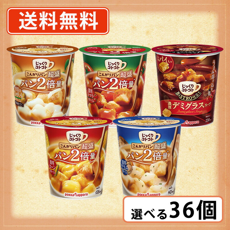 楽天市場】ポッカサッポロ じっくりコトコト こんがりパン カップ