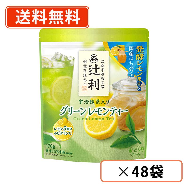 エントリーしてポイント5倍!7月26日1時59分まで!辻利 宇治抹茶入り グリーン レモン ティー 170g×48袋(12袋×4ケース) 片岡物産 抹茶 粉末 Matcha green Tea 【送料無料(一部地域を除く)】|たかおマーケット