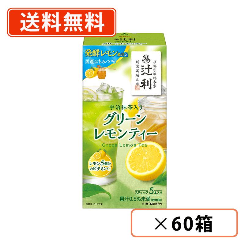辻利 宇治抹茶入り グリーン レモン ティー 5本入×60箱(30箱×2ケース)　片岡物産 抹茶 粉末 スティック　Matcha　green Teaa 【送料無料(一部地域を除く)】