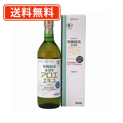 創健社 有機栽培 キダチアロエエキス 720ml×2本 【送料無料(一部地域を除く)】