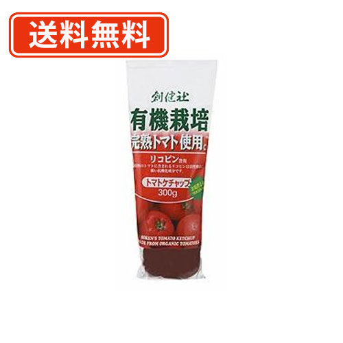 エントリーしてポイント５倍！5月23日20時スタート！<br>創健社 有機栽培完熟トマト使用 トマトケチャップ 300ｇ×20本 <br>【送料無料(一部地域を除く)】