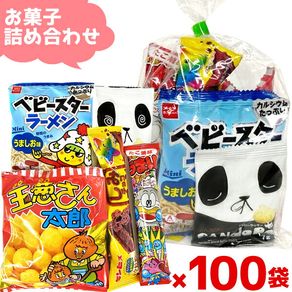 お菓子詰め合わせ　大人気　② オンライン店限定】A'-2 お菓子詰合せセット｜子供会・イベント