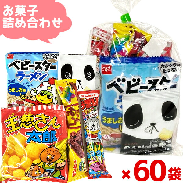 お菓子 駄菓子 袋 詰め合わせ 5点 セット (Y150) (入園 入学 春休み イースター こどもの日 祭り 子供会 個包装 ギフト プレゼント 景品) ゆっくんのお菓子倉庫 (60袋)(セット販売)(om-150-60)