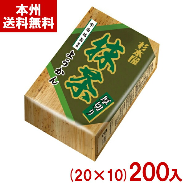 杉本屋 150g 厚切りようかん 抹茶 (20×10)200入 (法人様限定) (送料無料 同梱不可) (羊羹 和菓子 お菓子) (メーカー直送)