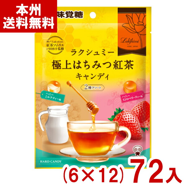 味覚糖 75g 極上はちみつ紅茶キャンディ (6×12)72入 (キャンディ 飴 お菓子 ばらまき) (ケース販売)(Y14) (本州送料無料)