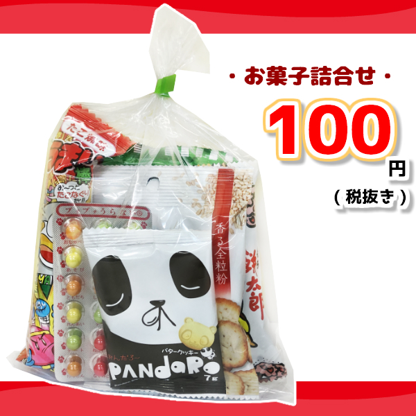 【楽天市場】お菓子詰め合わせ 100円 ゆっくんにおまかせ駄菓子セット 1袋：ゆっくんのお菓子倉庫