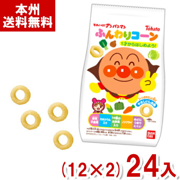 OEx東ハト　２５Ｇ それいけアンパンマンふんわりコーンやさしいしお味×48個 東ハト バンダイ それいけ!アンパンマン ふんわり
