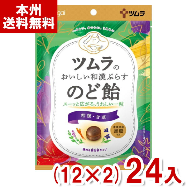 春日井 42g ツムラのおいしい和漢ぷらすのど飴 (12×2)24入 (最短当日出荷) (のどケア キャンディ 景品) (Y80)(2ケース販売) (本州送料無料) (賞味期限2027.3月末) (レ)*