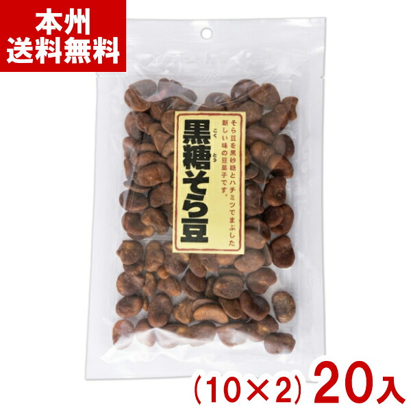 龍屋物産 120g 黒糖そら豆 (10&times;2)20入 (豆菓子 そら豆黒糖 お菓子 おやつ おつまみ 景品 まとめ買い) (Y10) (本州送料無料)｜ゆっくんのお菓子倉庫