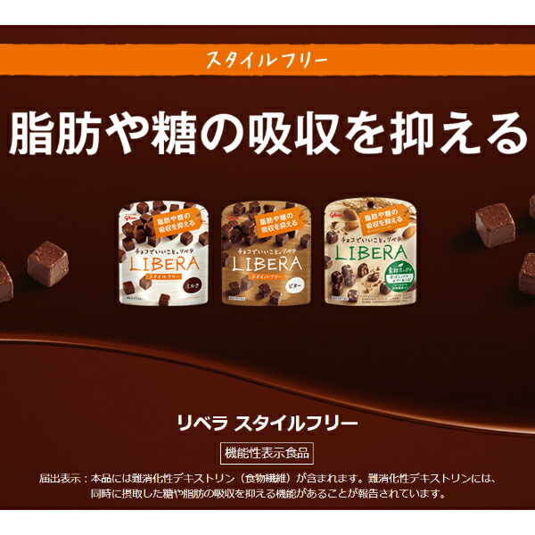 江崎グリコ　LIBERA＜リベラ　ビター＞　まとめ売りセール 江崎グリコ LIBERA リベラ ビター スタイルフリー(10×3)30入