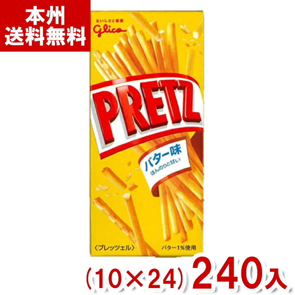 江崎グリコ 22.5g プリッツ バター味 (小箱タイプ) (10×24)240入 (お菓子 景品 まとめ買い) (Y12)(2ケース販売) (本州送料無料)