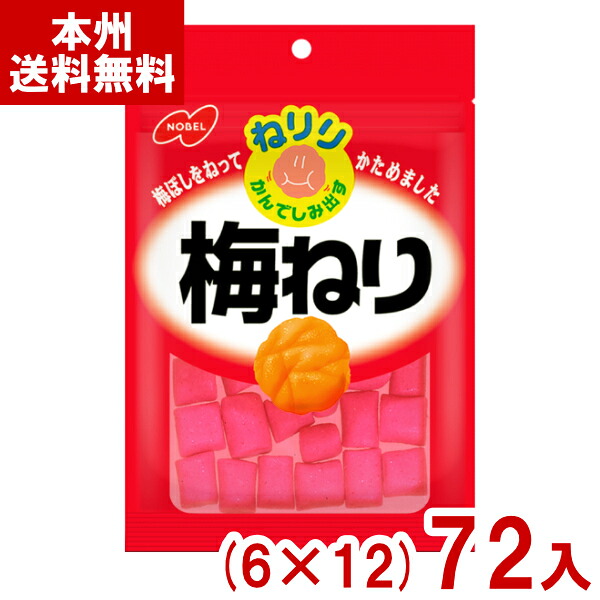 ノーベル 20g ねりり 梅ねり (6×12)72入 (梅ぼし うめ ウメ お菓子 すっぱい おやつ 景品) (Y12) (本州送料無料)|ゆっくんのお菓子倉庫