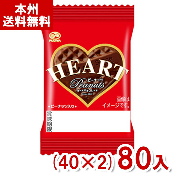 不二家 71g ハートチョコレート (クリスピー) 袋 (18×2)36袋セット