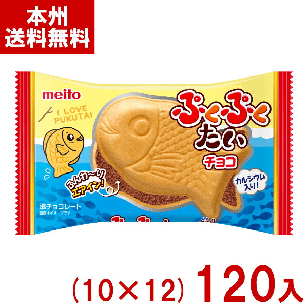 meito 名糖ぷくぷくたい エアインチョコ (10&times;12)120入 (チョコレート もなか 鯛 お菓子 景品 イベント お祝い) (Y12) (本州送料無料)｜ゆっくんのお菓子倉庫 7,838円