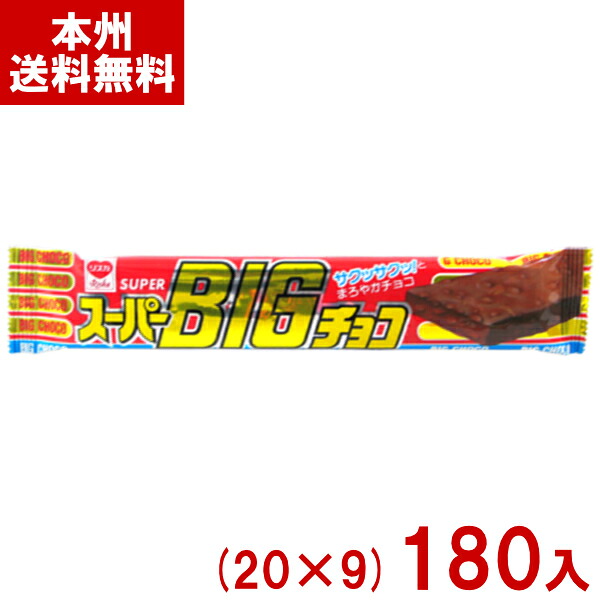 リスカ スーパーBIGチョコ (20×9)180入 (最短当日出荷) (チョコレート 駄菓子 お菓子 景品 イベント) (ケース販売)(Y14) (賞味期限2026.8月末) (レ) (本州送料無料)*