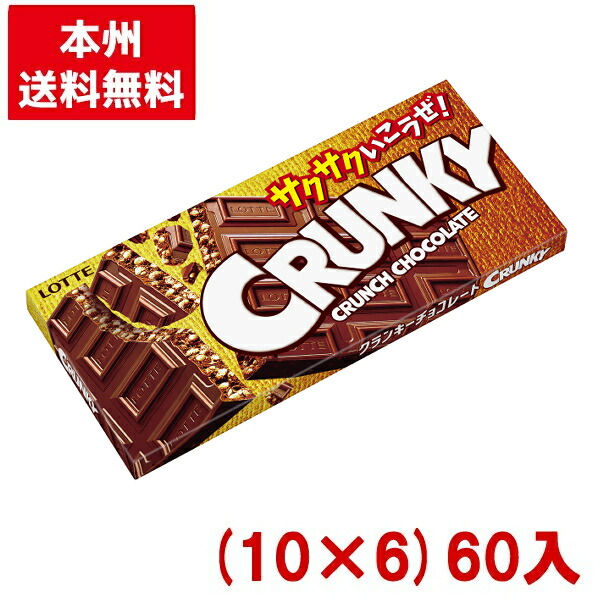CRUNKY クランキー チョコレート セット Amazon | 【2025公式】ロッテ クランキー食べ比べセット