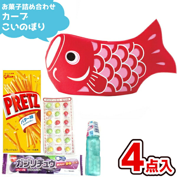 楽天市場】こどもの日 おっとっとお菓子と鯉のぼりデザイン袋 50個