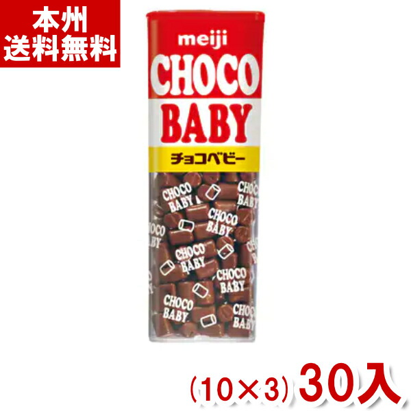 【新品未開封】チョコベビー ジャンボ 21個セット meiji チョコベビージャンボ6箱 MEIJI : fujishop - 通販