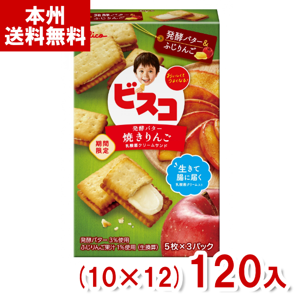 お菓子　ビスコ　いちご　バター　焼きりんご　ピコラ　ミルキー　まとめ売りセット ICHIBIKOのとっておき焼き菓子シリーズ「いちごのビクトリア
