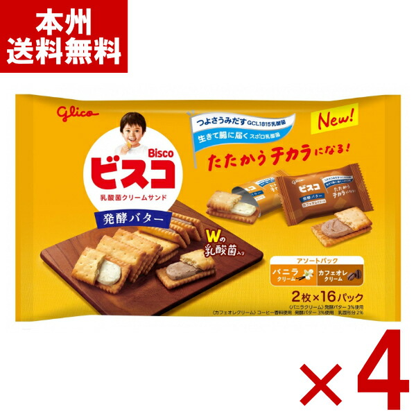 ビスコさん専用 楽天市場】江崎グリコ ビスコ 大袋 アソートパック 32枚×4袋 (FS