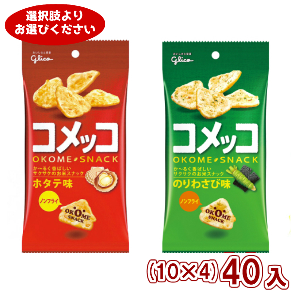 【楽天市場】江崎グリコ コメッコ(10×2)20入 (おつまみ 米菓 