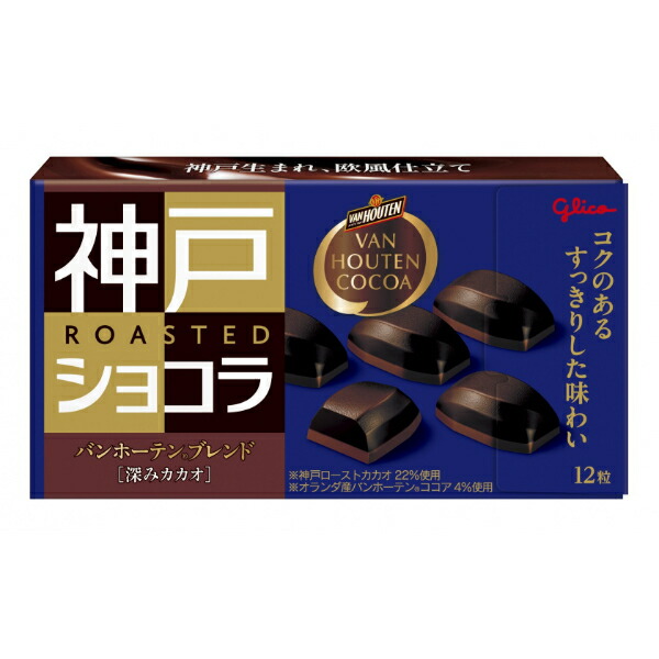 楽天市場】江崎グリコ 神戸ローストショコラ バンホーテンブレンド