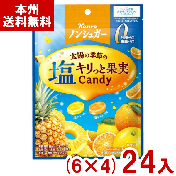 キャンディのように甘く rrr＋ JALUX キャンディデスカイ 121g| コープこうべネット