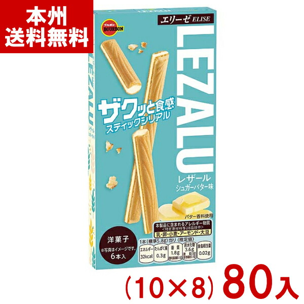 ブルボン 6本 レザール (10×8)80入 (チョコレート シリアル お菓子 景品 まとめ買い) (Y10) (本州送料無料)|ゆっくんのお菓子倉庫