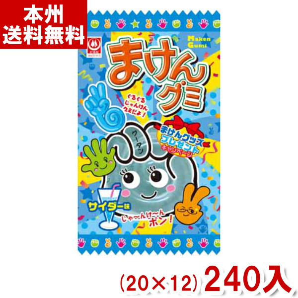 杉本屋 15g まけんグミ サイダー (20&times;12)240入 (駄菓子 お菓子) (Y12)(本州送料無料)｜ゆっくんのお菓子倉庫