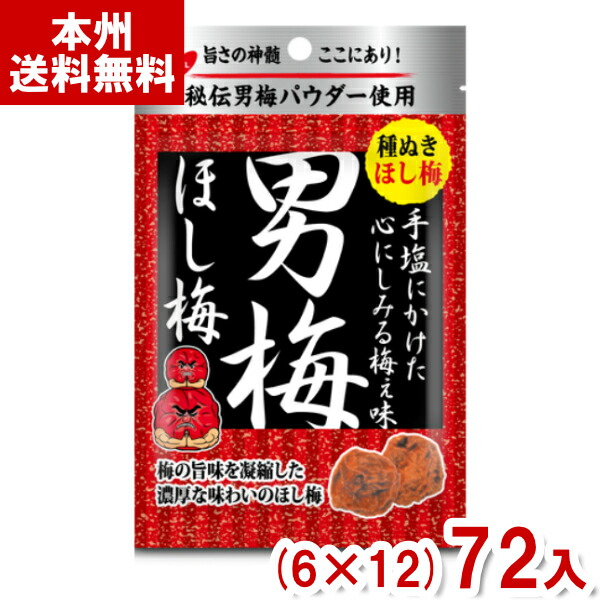 【楽天市場】ノーベル 男梅ほし梅 20g×6入 (熱中症対策 塩分補給 うめ ウメ 梅干し うめぼし お菓子 おやつ 景品 ばらまき まとめ買い) :  ゆっくんのお菓子倉庫