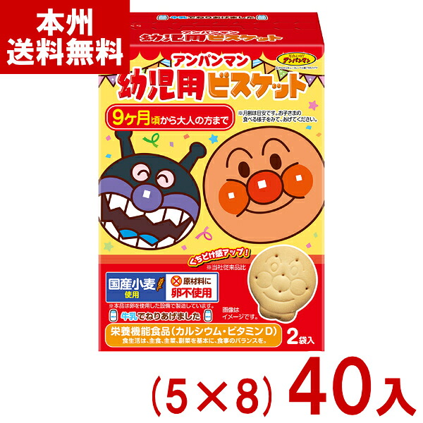 不二家 84g アンパンマン幼児用ビスケット (5×8)40入 (栄養機能食品 お菓子 おやつ 景品 まとめ買い) (ケース販売)(Y12) (本州送料無料)