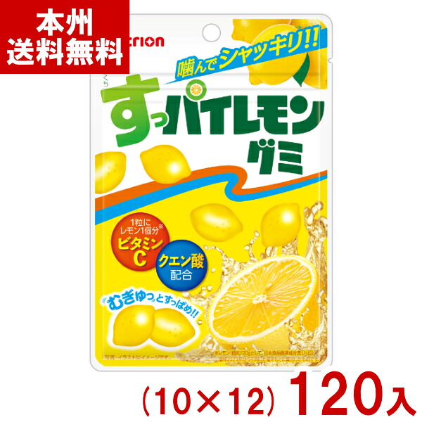 アトリオン製菓 47g すっパイレモングミ (10×12)120入 (ハイレモン お菓子 おやつ 景品) (ケース販売)(Y10) (本州送料無料) 13,775円