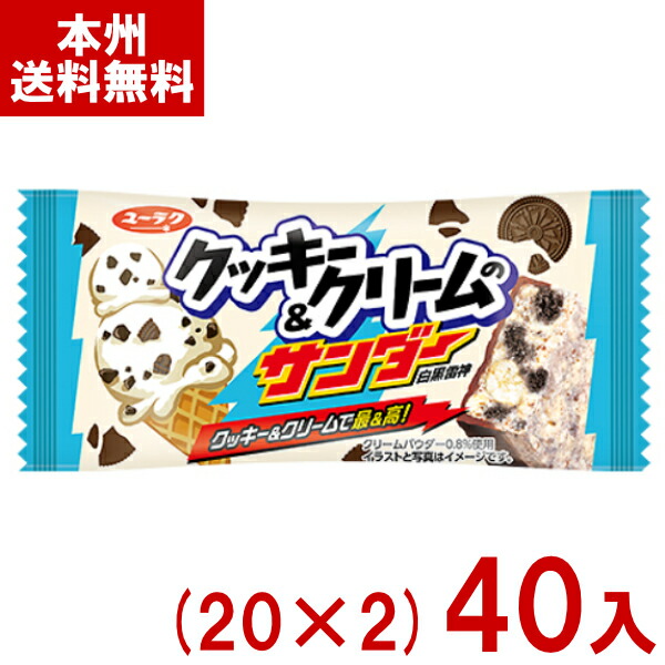 楽天市場】有楽製菓 クッキー＆クリームのサンダー 20入 (最短
