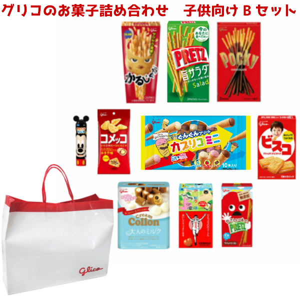 楽天市場 本州送料無料 グリコのお菓子 詰め合わせ 1500円 子供向け Bセット １入 ゆっくんのお菓子倉庫