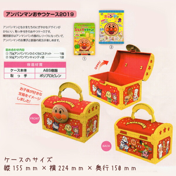 与え おやつケース アンパンマン ベビー用 キャラクター お菓子入れ おやつカップ お菓子ケース おやつケース アンパンマン ベビー用 キャラクター ( お菓子入れ おやつカップ お菓子ケース )