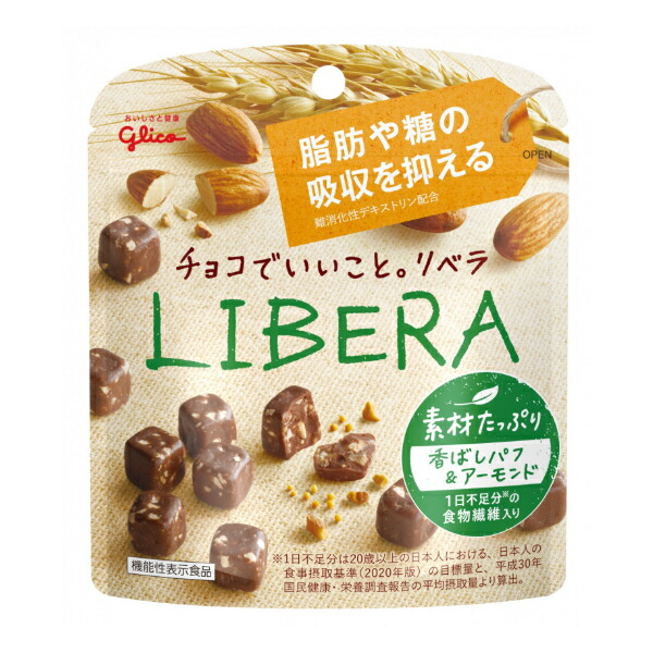 楽天市場】※夏場は休売中です。 江崎グリコ LIBERA リベラ 素材たっぷり 香ばしパフ＆アーモンド 10入 (ポイント消化) (CP) (チョコレート  バレンタイン ホワイトデー) (メール便全国送料無料) : ゆっくんのお菓子倉庫