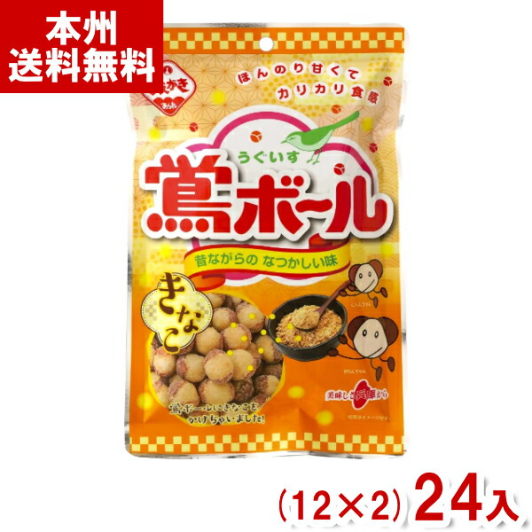植垣米菓 64g 鴬ボール きなこ味 (12×2)24袋 (うぐいすボール あられ お菓子 まとめ買い) (Y10)(2ケース販売) (本州送料無料)