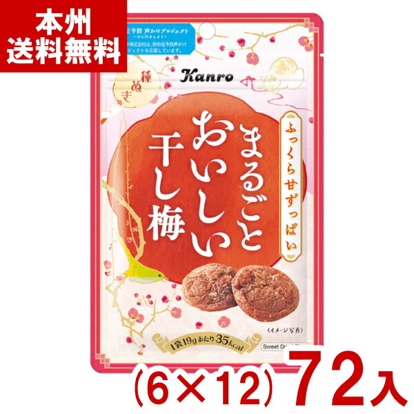 楽天市場】カンロ まるごとおいしい干し梅 19g×6入 (熱中症対策 塩分